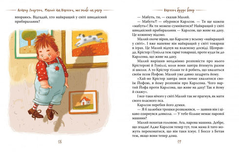 Малий та Карлсон, що живе на даху. Книга 1